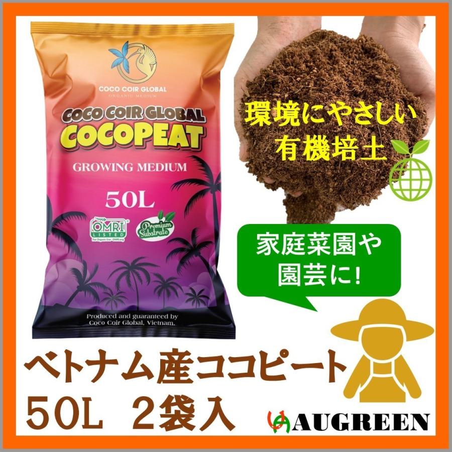 ベトナム産ココピート50リットル 2袋入 （ココナッツピート ココヤシピート ヤシガラピート）除塩済 / 繊維約30% / 水分量70%以下 / EC（塩分濃度）0.5mS/cm以下 | 