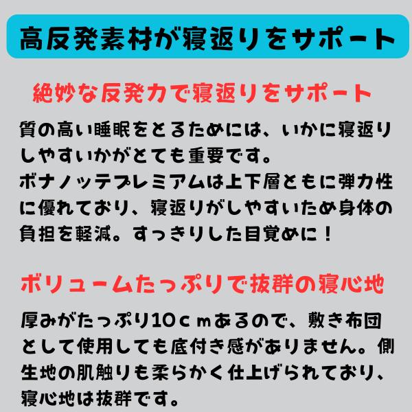 マットレス シングル 三つ折り 腰痛 西川 ボナノッテ プレミアム