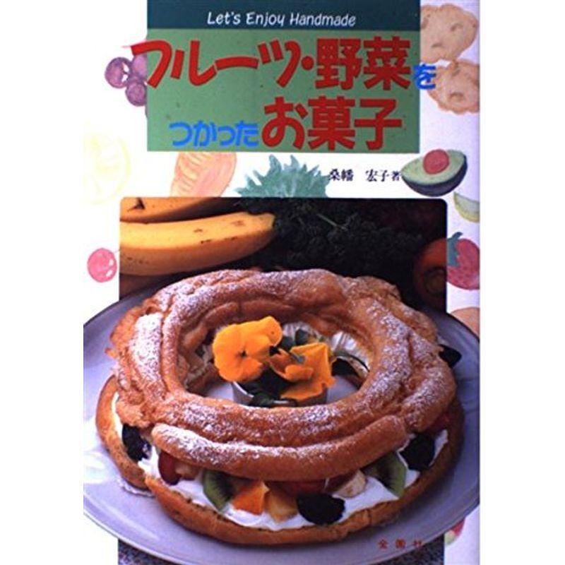 フルーツ 野菜をつかったお菓子 女の子のあそび クッキング エンジョイ シリーズ 7のフルーツ