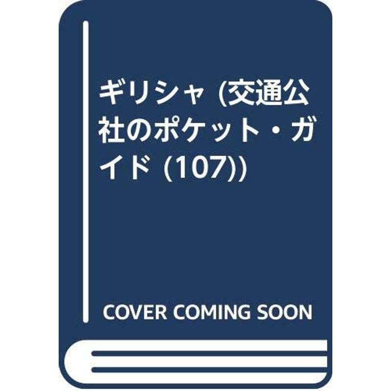 Apple-マップ-交通-ギリシャ