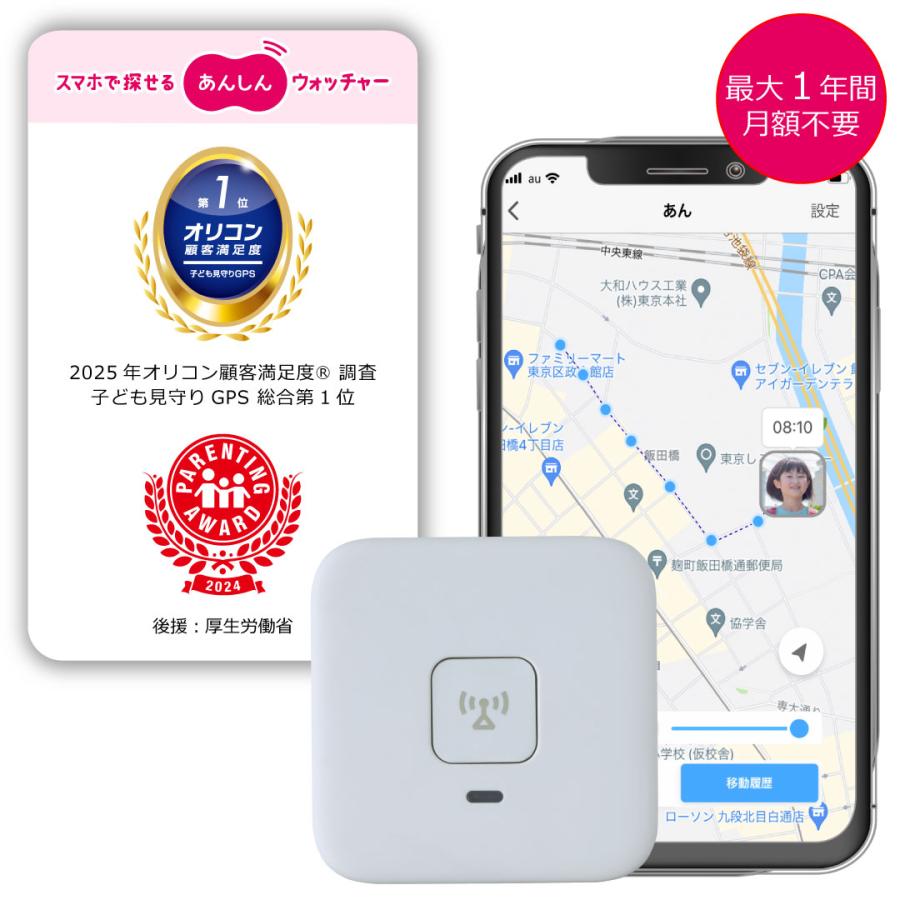 KDDI あんしんウォッチャー gps 子供 高齢者 小型 みまもり gps KDDI あんしんウォッチャー gps 子供 高齢者 小型 みまもり gps