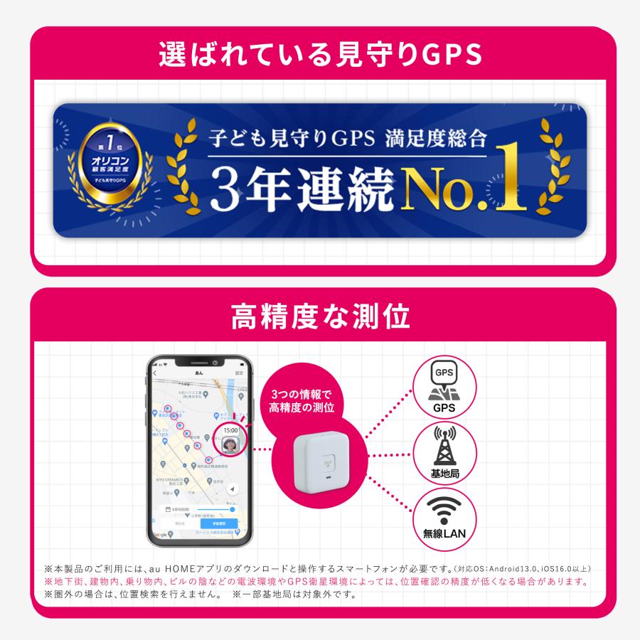 KDDI あんしんウォッチャー au 子供 GPS 見守り 小型 行動履歴 最大1