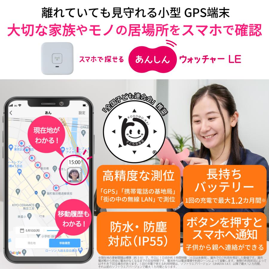 あんしんウォッチャー LE（初月無料・2カ月目から月額） :UHA01L:KDDI au HOME・with HOME店 - 通販