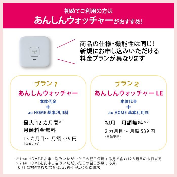KDDI あんしんウォッチャーLE・シリコンカバーセット : KDDI au HOME