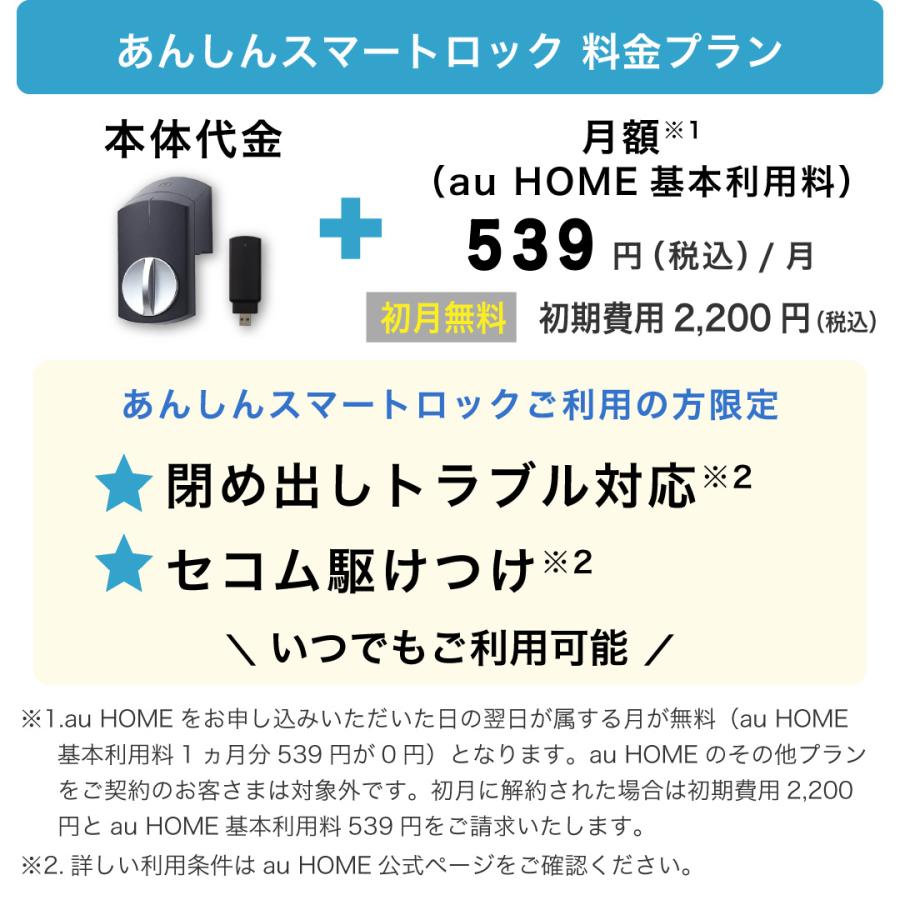 あんしんスマートロック+Hub スマートキー 玄関 ドア オート あんしんスマートロック+Hub スマートキー 玄関 ドア オート