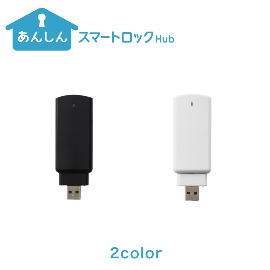あんしんスマートロック Hub スマートキー 玄関 ドア オートロック