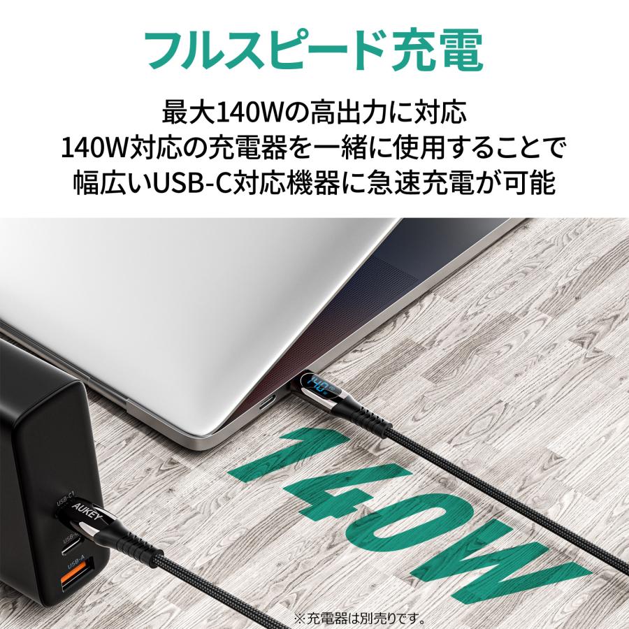 USB Type-C ケーブル 最大140W高出力対応 タイプC to タイプC 1m ブラック PD 急速充電 デジタル表示 スマホ データ転送 480Mbps AUKEY CB-CC14｜aukey｜04