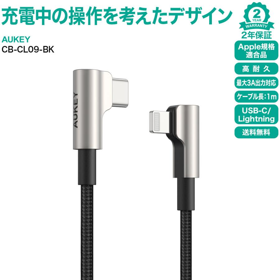 史上最も激安 ライトニング USB 充電ケーブル iphone対応 Lightning to タイプC 1m AUKEY オーキー Impulse Braided 90° CB-CL09-BK discoversvg.com 史上最も激安 ライトニング USB 充電ケーブル iphone対応 Lightning to タイプC 1m AUKEY オーキー Impulse Braided 90° CB-CL09-BK discoversvg.com