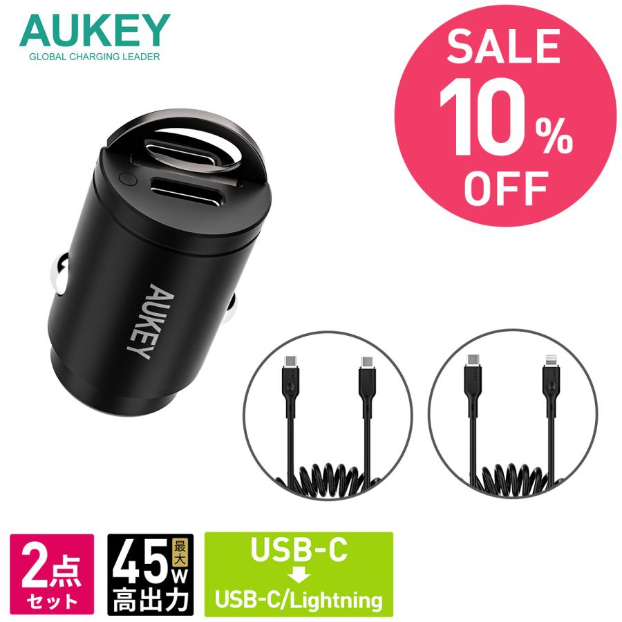 【爆買ウルトラSALE】AUKEY シガーソケット充電器+type-C / Lightning USBケーブルセット typeC PD3.0 急速充電 12V24V兼用 コイル型ケーブル CCB-53 オーキー | AUKEY
