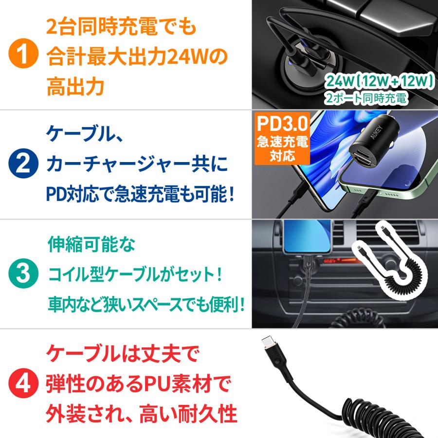 カーチャージャー+USB-C/Lightning ケーブルセット シガーソケット USB-C 急速充電 PD コイル型 AUKEY オーキー CCB-53 | AUKEY | 02