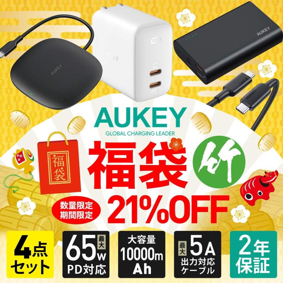 数量 期間限定 福袋 21 4点セット スマホ 充電器 モバイルバッテリー Usbハブ ケーブル Aukey オーキー 2年保証 Aukey公式paypayモール店 通販 Paypayモール