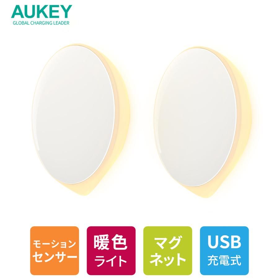 AUKEY LEDライト 室内用モーションセンサー 2個セット 感知式