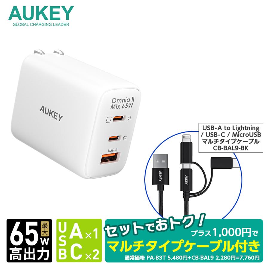 AUKEY AUKEY USB充電器 65W出力 3ポート type-C type-A PD3.0 急速充電