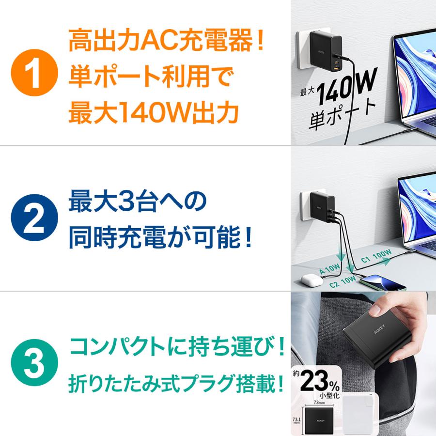 AUKEY AUKEY USB充電器 3ポート 140W出力 typeC typeA 3台同時充電 PD3