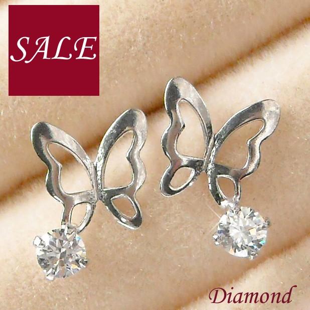 蝶 ピアス プラチナ ダイヤモンド 一粒 アゲハ シンプル レディース 4月誕生石 pt900