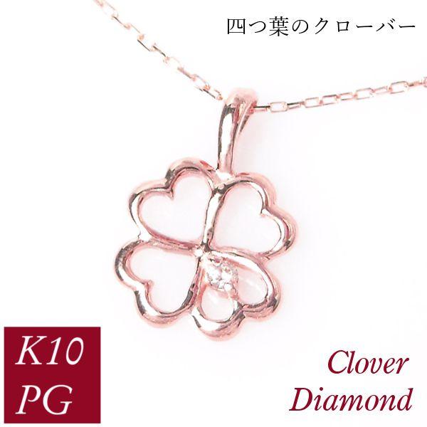 ダイヤモンド ネックレス 一粒 クローバー 四つ葉