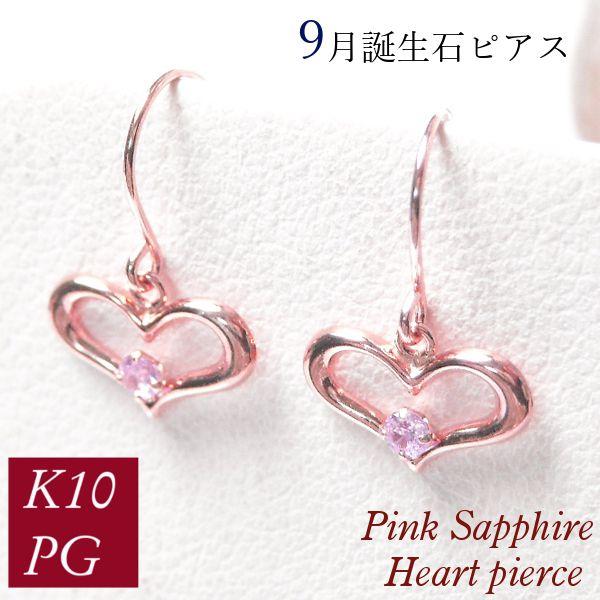 ピンクサファイア ピアス ハートモチーフ