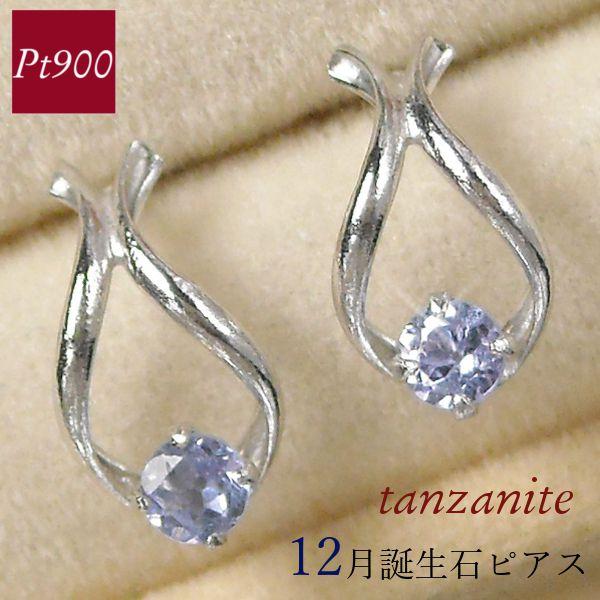 タンザナイト ピアス 馬蹄 ホースシュー 12月誕生石 プラチナ