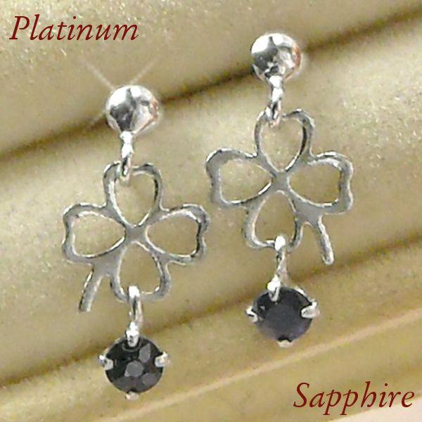 サファイア ピアス 揺れるタイプ 天然石 クローバー