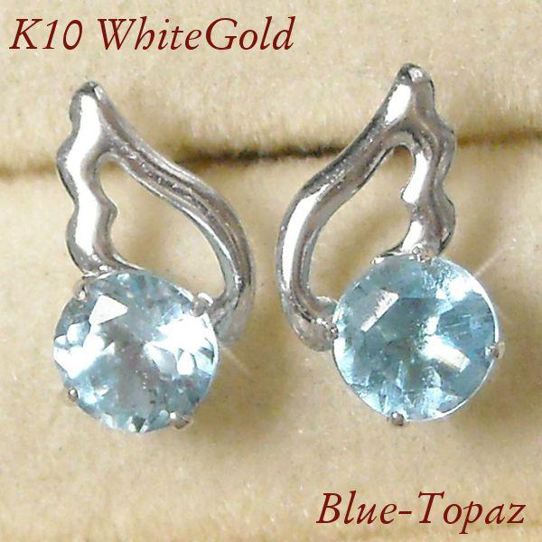 ブルートパーズ ピアス 天使の羽 11月誕生石 10金ホワイトゴールド k10wg