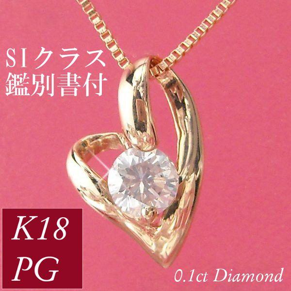 ダイヤモンド ネックレス 一粒 ハート k18pg