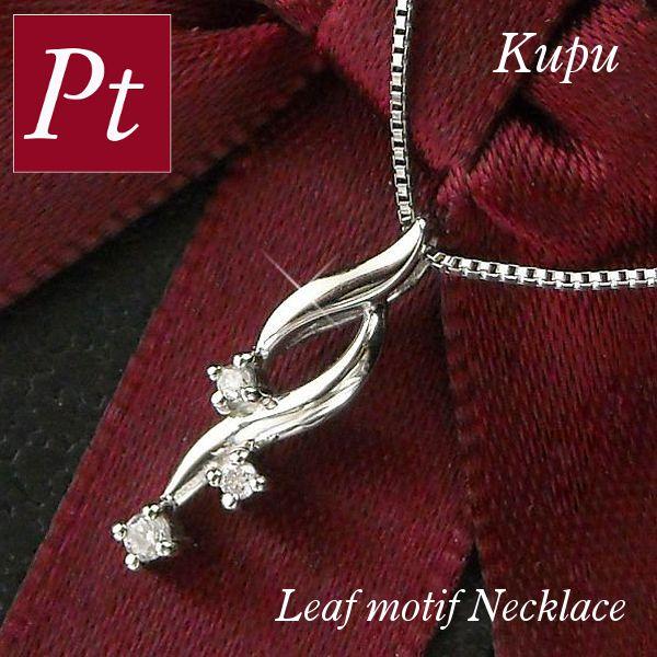 ネックレス リーフモチーフ 天然ダイヤモンド ペンダント プラチナ