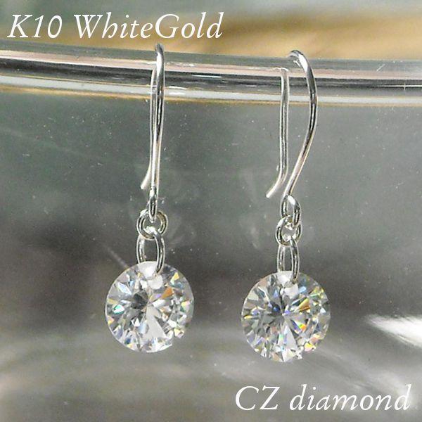 キュービックジルコニア フックピアス k10wg