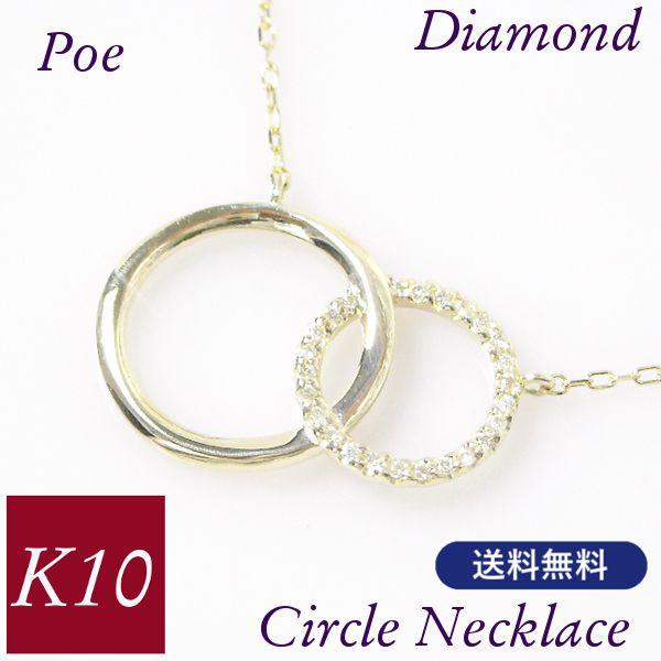 サークルモチーフ ネックレス ダイヤモンド k10 10k 輪っか