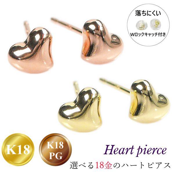 ピアス 18金 シンプル レディース ハートモチーフ イエローゴールド k18yg 両耳用