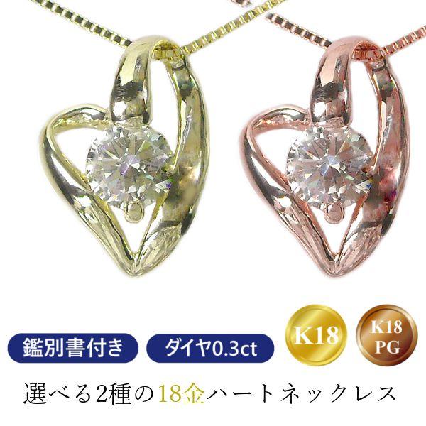 0.3ct ダイヤモンドネックレス 18金ピンクゴールド