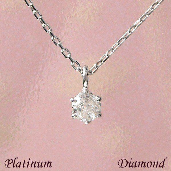 ダイヤモンド ネックレス 一粒 プラチナ 6本爪