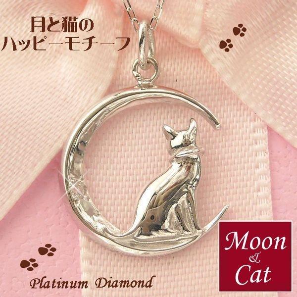 ダイヤモンド ネックレス 一粒 猫 pt900