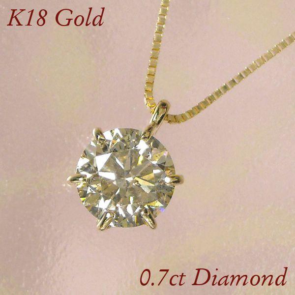ダイヤモンド ネックレス 一粒 k18 0.70ct
