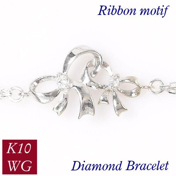 ダイヤモンド ブレスレット 10金ホワイトゴールド リボン