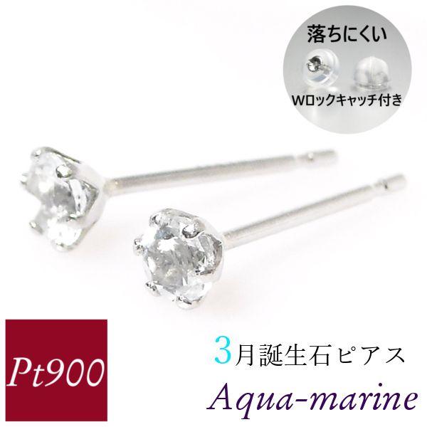 アクアマリン ピアス プラチナ 天然石 一粒 3月誕生石