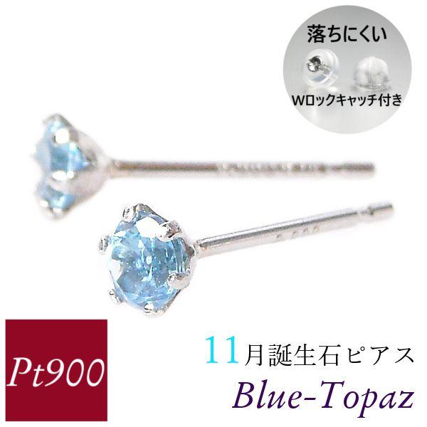 ブルートパーズ ピアス プラチナ 天然石 一粒 11月誕生石