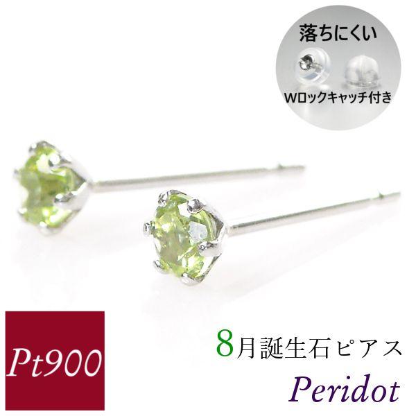 ペリドット ピアス 天然石 プラチナ 8月誕生石
