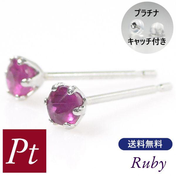 ルビー ピアス 天然石 プラチナ 7月誕生石