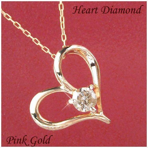 ダイヤモンド ネックレス 一粒 オープンハート レディース 50代 40代 30代 60代 20代 0.1カラット 10金ピンクゴールド k10pg クリスマス ギフト プレゼント | ブランド登録なし | 03