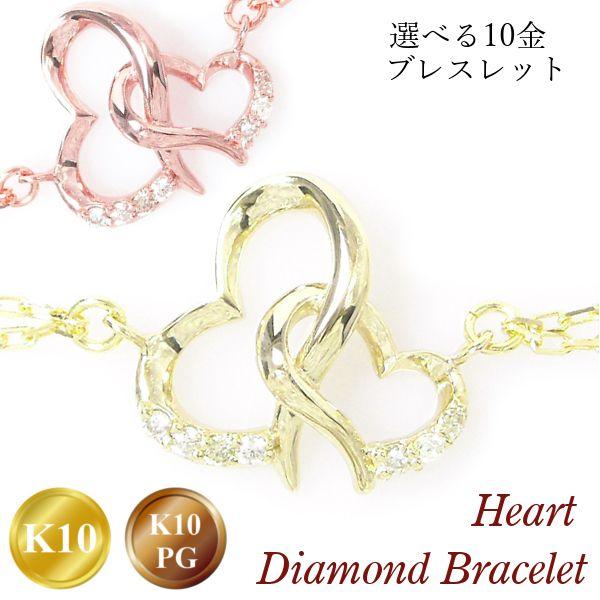 ダイヤモンド ブレスレット 10金ピンクゴールド ハート