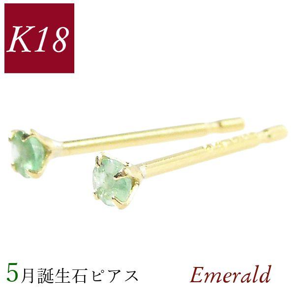 エメラルド ピアス k18 5月誕生石 天然石