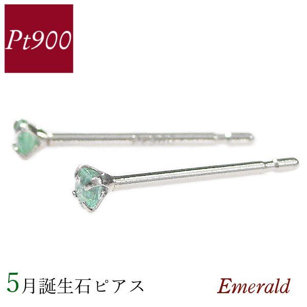 エメラルド ピアス 天然石 プラチナ 5月誕生石