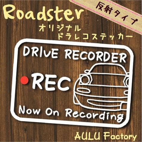 手書き風  NA　ロードスター オリジナル ドライブレコーダーステッカー　反射タイプ｜aulu-factory