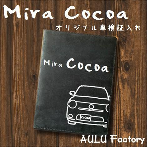 手書き風 L675 ミラココア オリジナル 車検証入れ Sh 0006 Aulu Factory 通販 Yahoo ショッピング