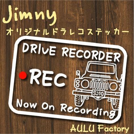 手書き風 SJ10 ジムニー オリジナル ドライブレコーダーステッカー 1枚 