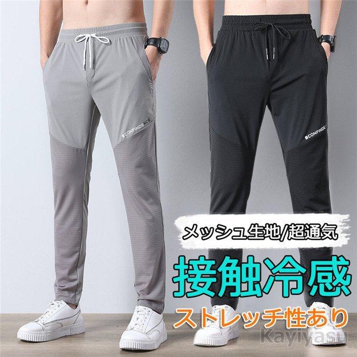 スキニーパンツ ひんやり チノパンツ メンズ ストレッチパンツ 夏 冷感 メッシュ 通気 長ズボン ストレート 美脚 薄手 スリムパンツ オシャレ 涼しい スポーツ 超定番