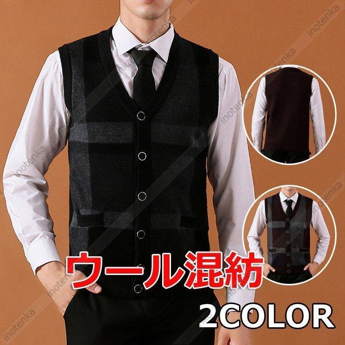 ニットベスト メンズ ウール混紡 オープンベスト 袖なしカーディガン チョッキ Vネック 前開き ビジネスベスト チェック柄 インナー ジレ 保温性高い ウォーム 人気の春夏