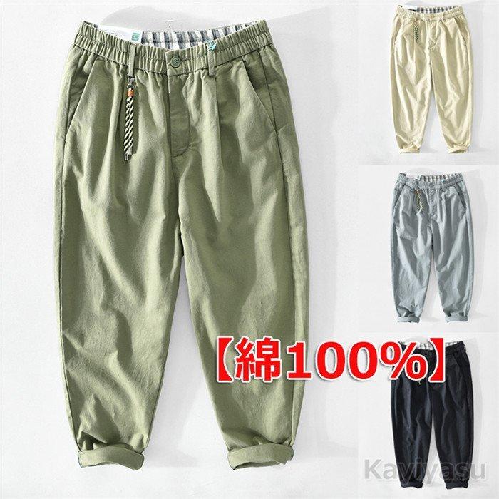 チノパンツ テーパードパンツ 綿100 メンズ 綿パンツ 美脚 長ズボン チノパン 無地 高校生 大学生 ロングパンツ 春 夏 秋コーデ かっこいい 軍パン風 人気no 1
