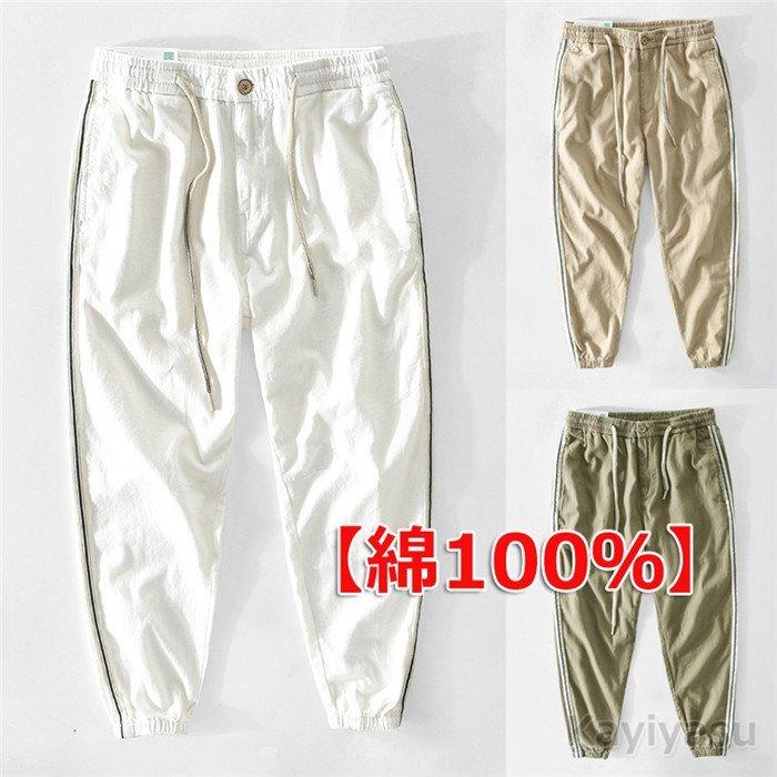 チノパンツ テーパードパンツ 綿100 メンズ 綿パンツ イージーパンツ 美脚 長ズボン チノパン 無地 高校生 大学生 ロングパンツ 春 夏 秋 コーデ かっこいい 定番人気