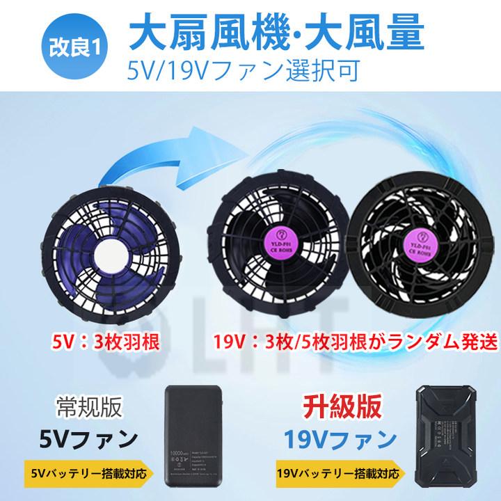 空調ベスト専用ファン 19Vファン付きベスト対応 バッテリー